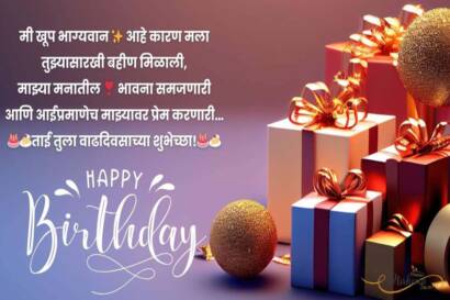wife birthday wishes in marathi banner